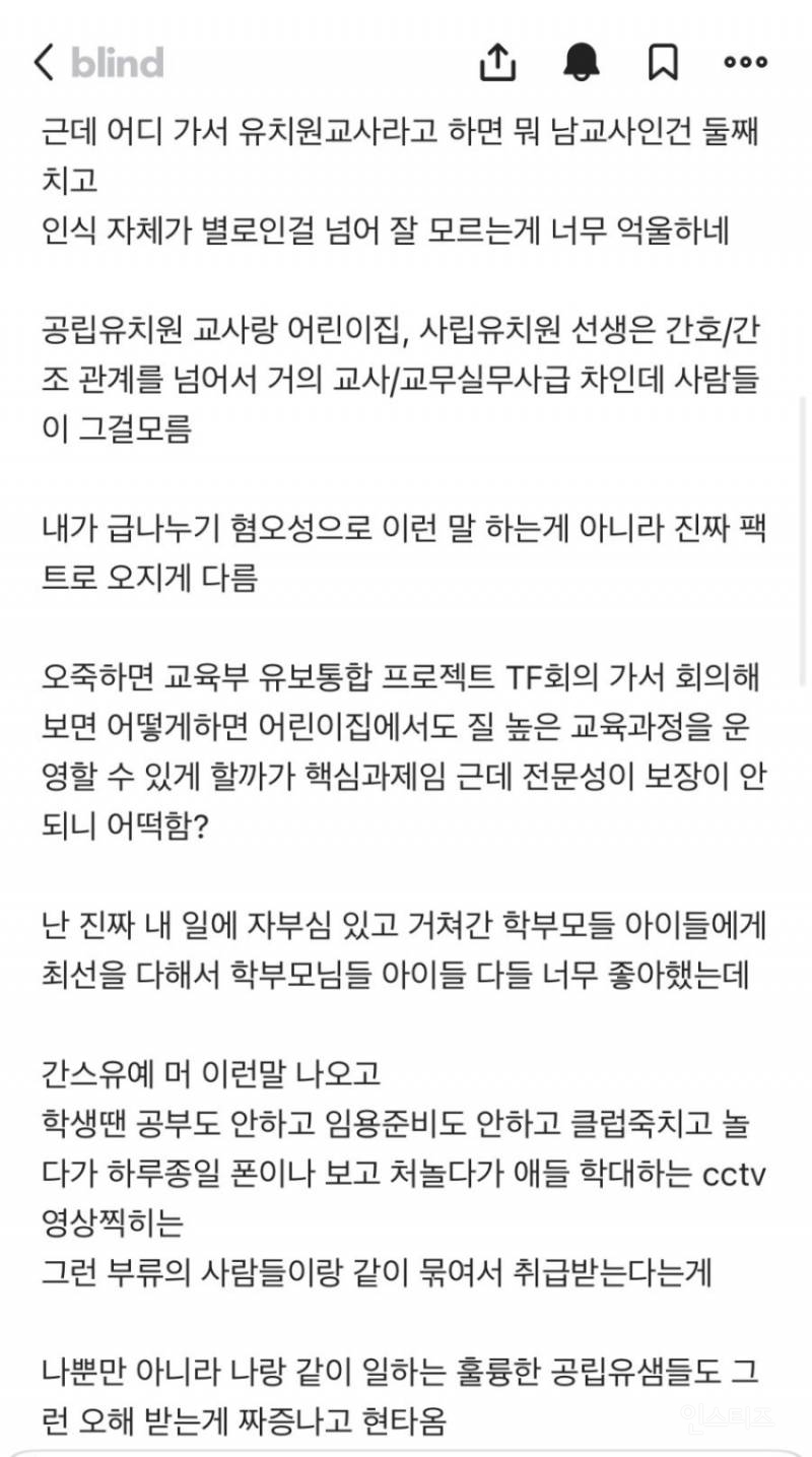 n년차 유치원 남교사인데 현타 오네 | 인스티즈