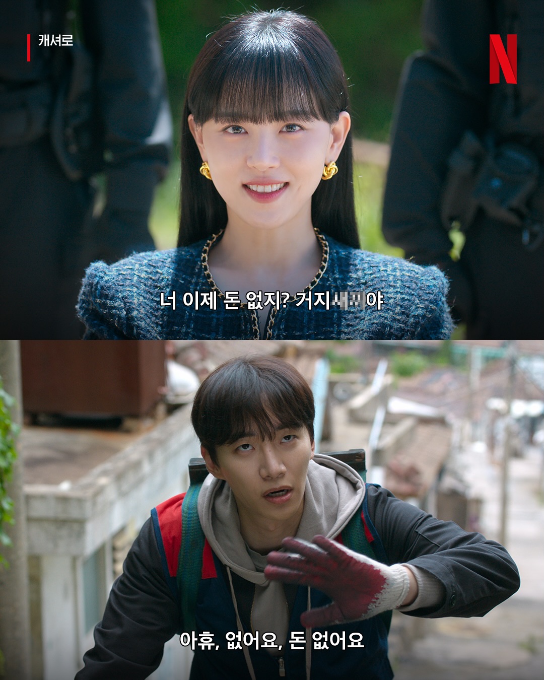 [잡담] 캐셔로) 뼈 때리는 넷플 공계 | 인스티즈