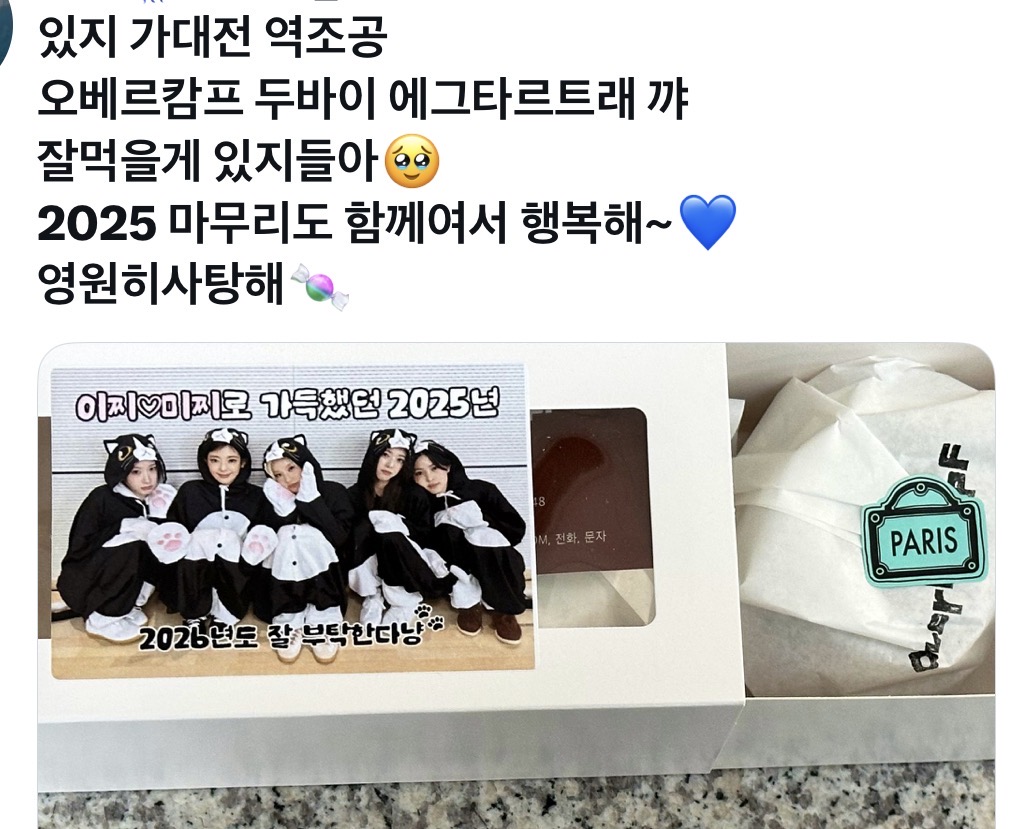 [잡담] 있지 대제전 두바이 에그타르트 역조공 | 인스티즈