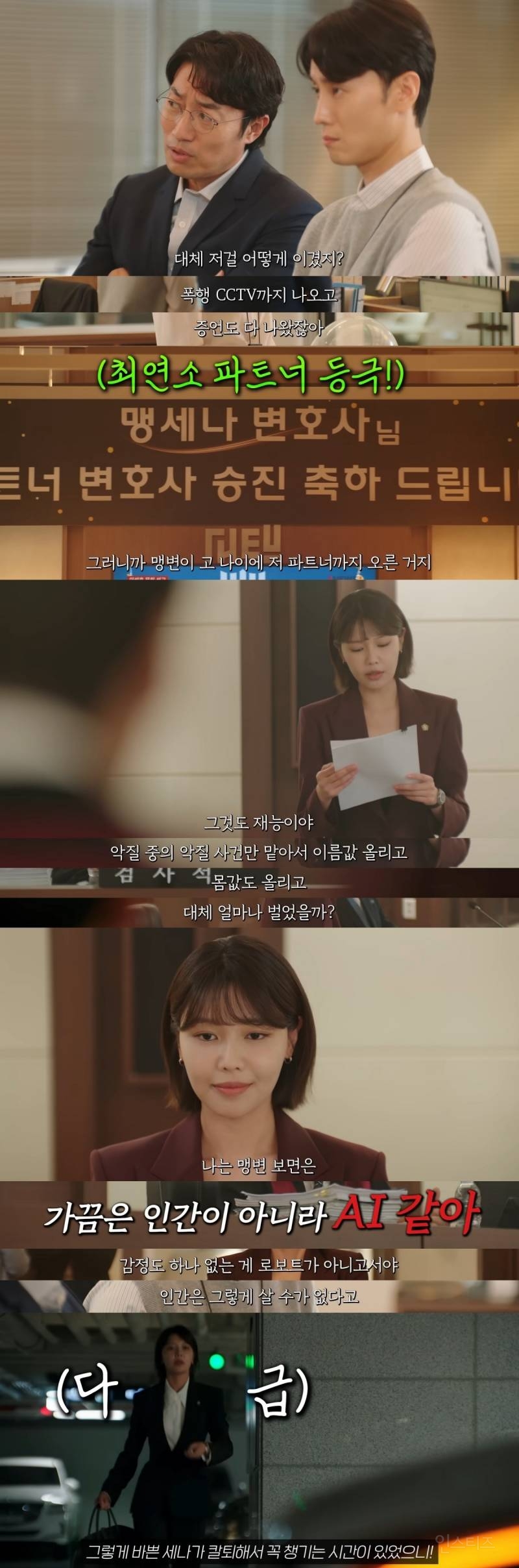 연봉 100억의 스타 변호사가 된 왕따 소녀.. 그런데 최애가 살인 용의자가 되었다고? | 인스티즈