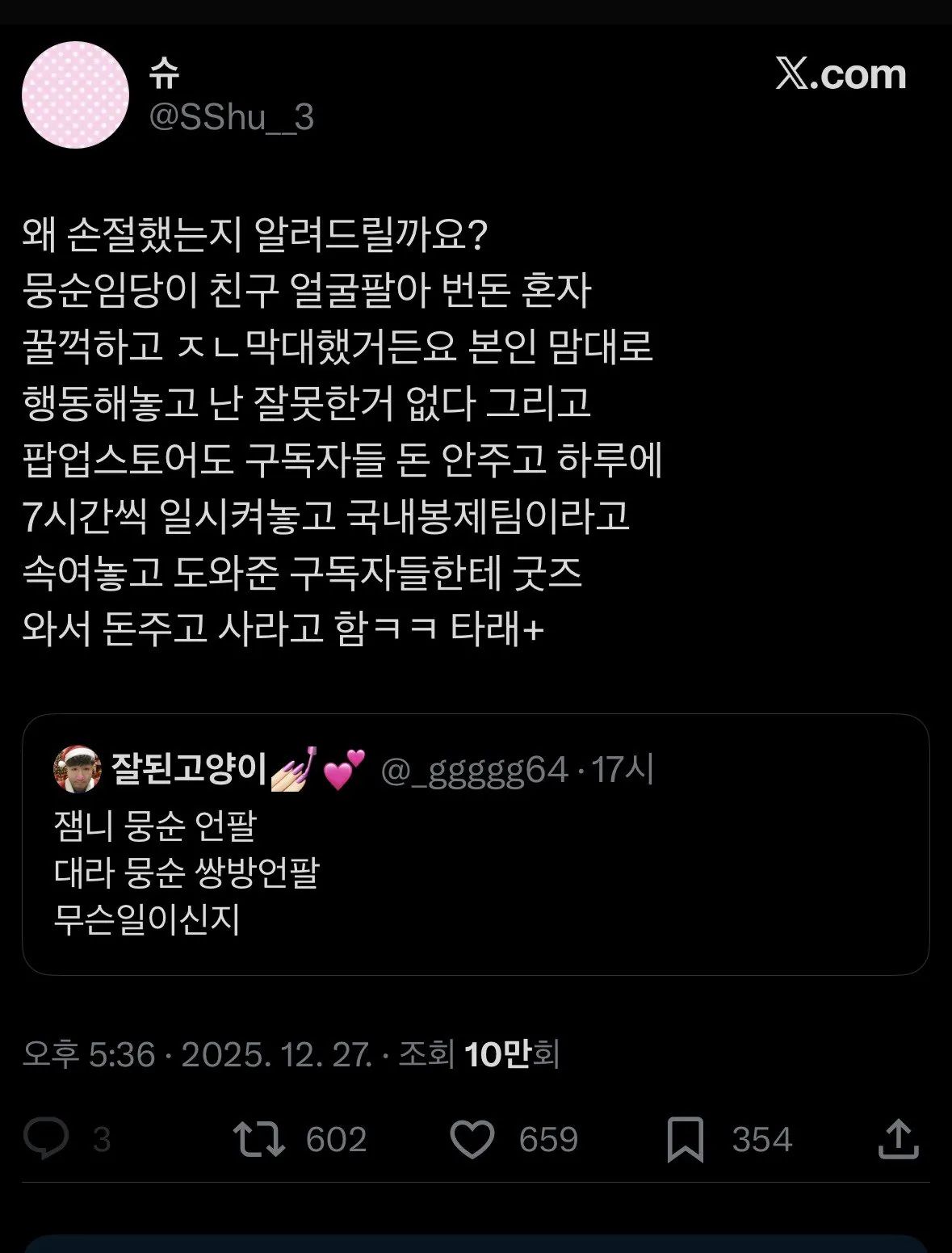 (트윗)뭉순임당 친구들 손절이유.jpg | 인스티즈