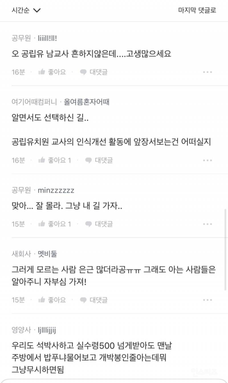 n년차 유치원 남교사인데 현타 오네 | 인스티즈