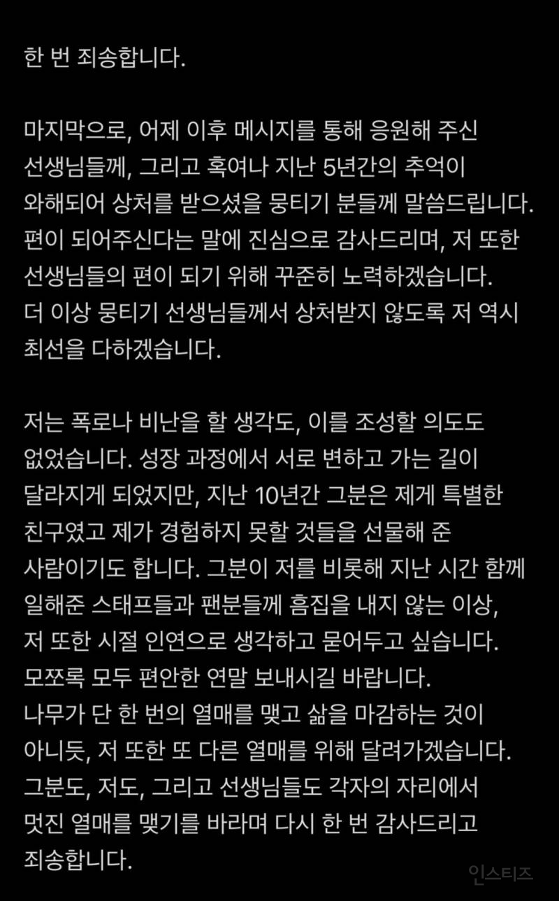 뭉순임당 손절 친구 잼니 인스타 입장문.jpg | 인스티즈