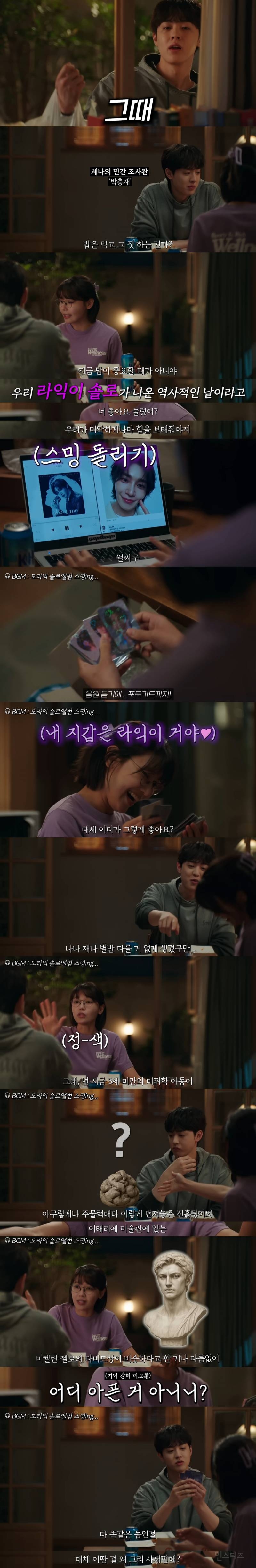 연봉 100억의 스타 변호사가 된 왕따 소녀.. 그런데 최애가 살인 용의자가 되었다고? | 인스티즈