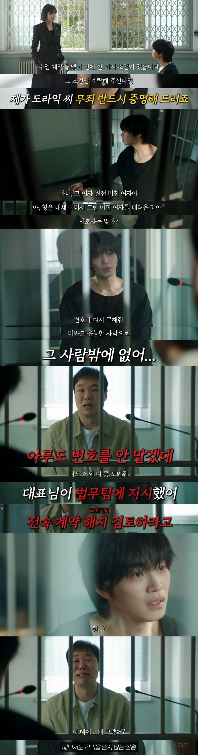 연봉 100억의 스타 변호사가 된 왕따 소녀.. 그런데 최애가 살인 용의자가 되었다고? | 인스티즈