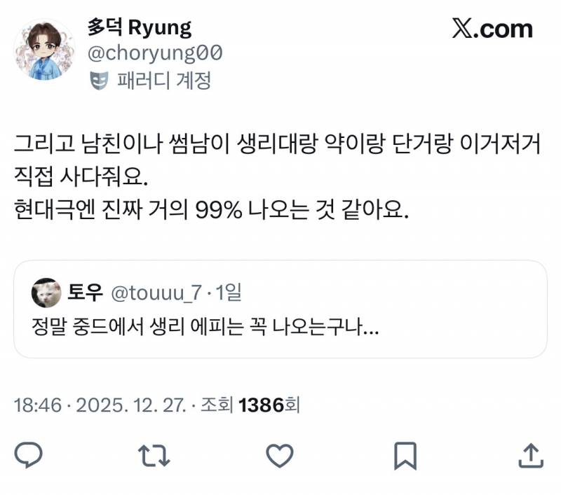 중드에서 절대 빠지지 않는다는 생리 에피..JPG | 인스티즈