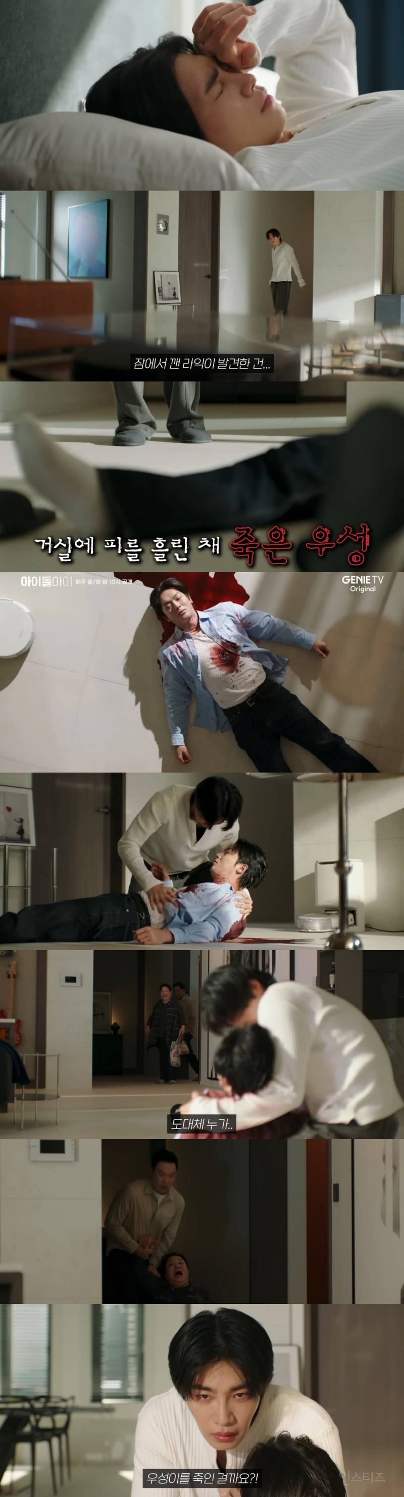 연봉 100억의 스타 변호사가 된 왕따 소녀.. 그런데 최애가 살인 용의자가 되었다고? | 인스티즈