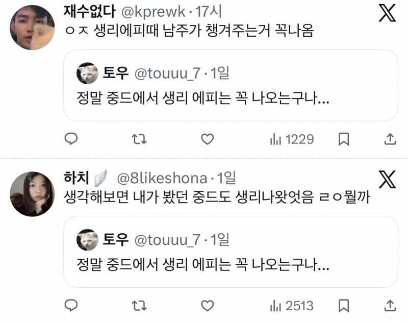 중드에서 절대 빠지지 않는다는 생리 에피..JPG | 인스티즈