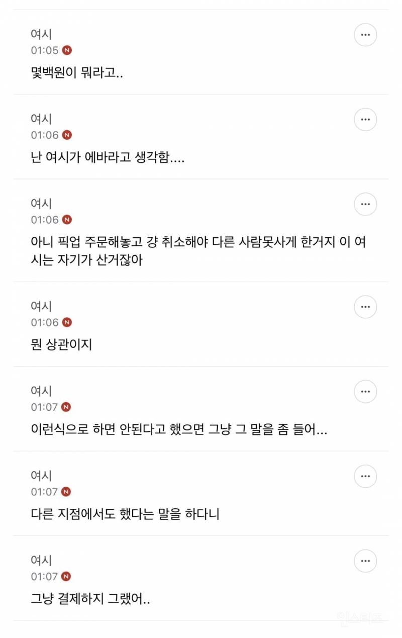 Cu사장님한테 혼난 여시 | 인스티즈