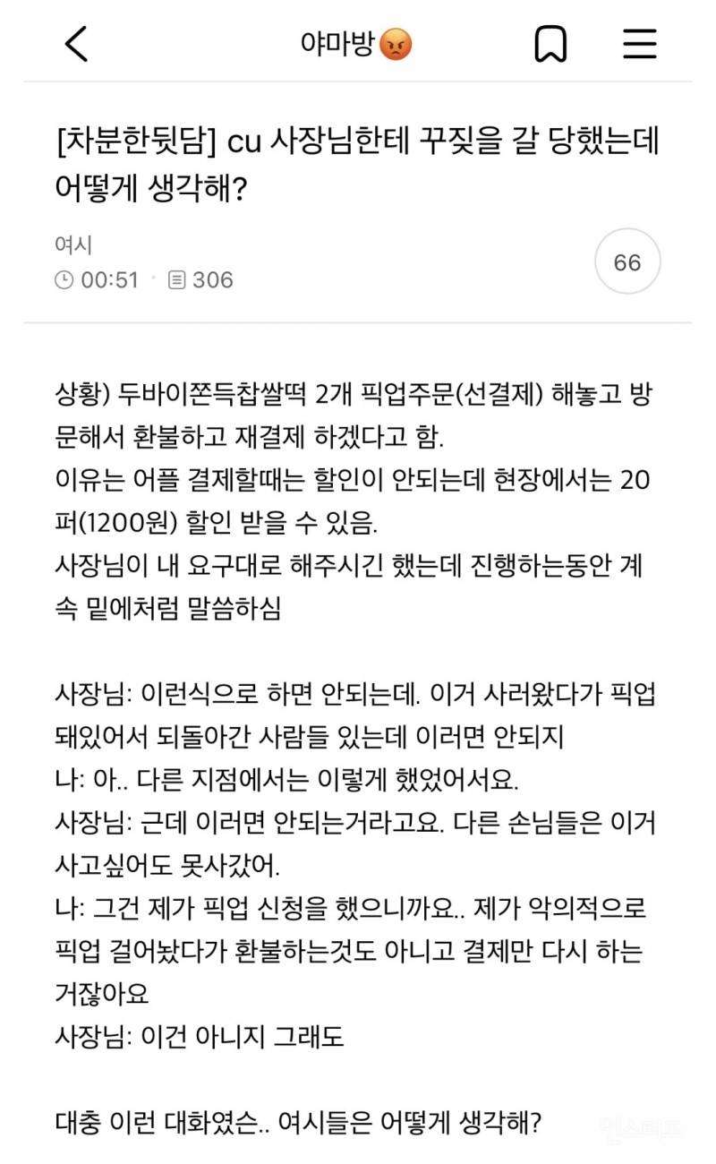 Cu사장님한테 혼난 여시 | 인스티즈