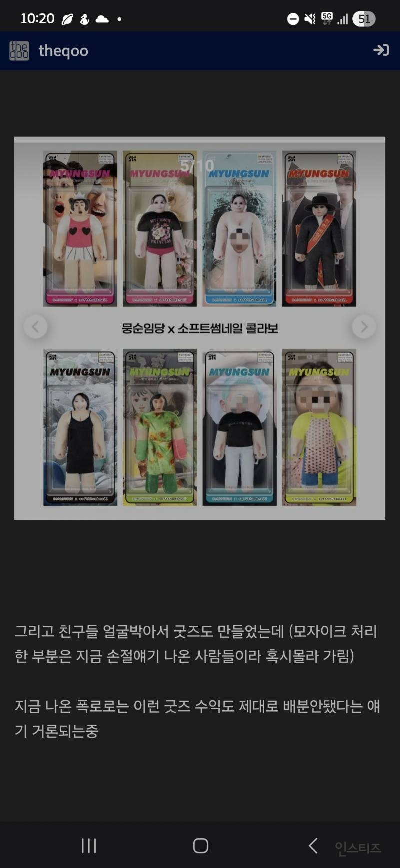 (트윗)뭉순임당 친구들 손절이유.jpg | 인스티즈