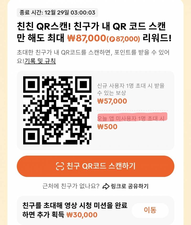 [잡담] 틱톡 500원 교환하기 | 인스티즈
