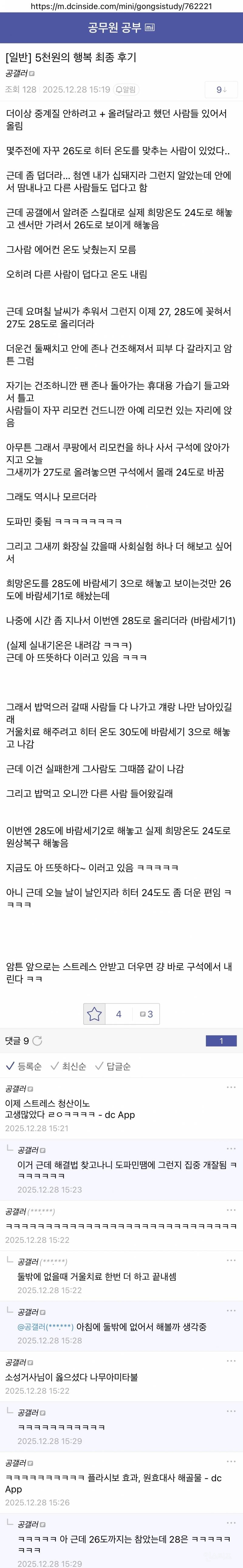 공공도서관에서 히터 28도로 올리는 빌런들 때문에 빡친 공시생들.jpg | 인스티즈