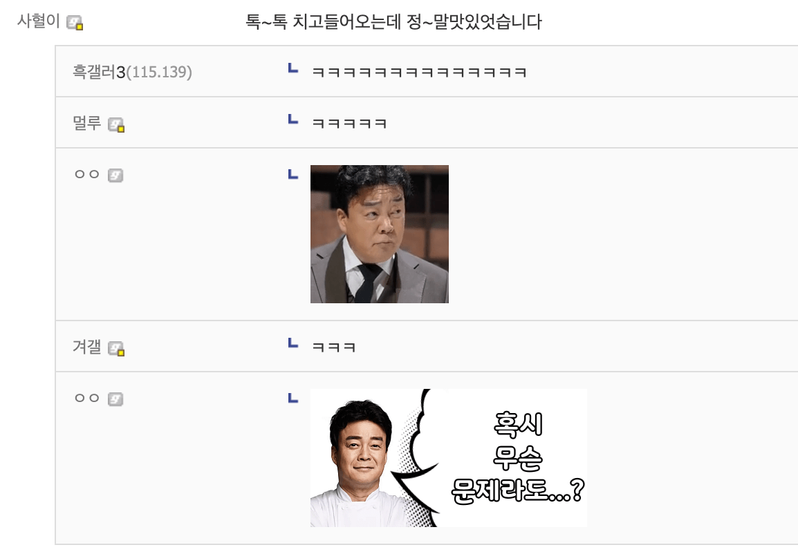 흑백요리사2 백종원 심사평 원툴.jpg | 인스티즈