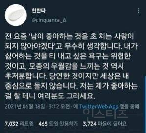 저는 제가 좋아하는 걸 할 테니 여러분도 그러세요.twt | 인스티즈