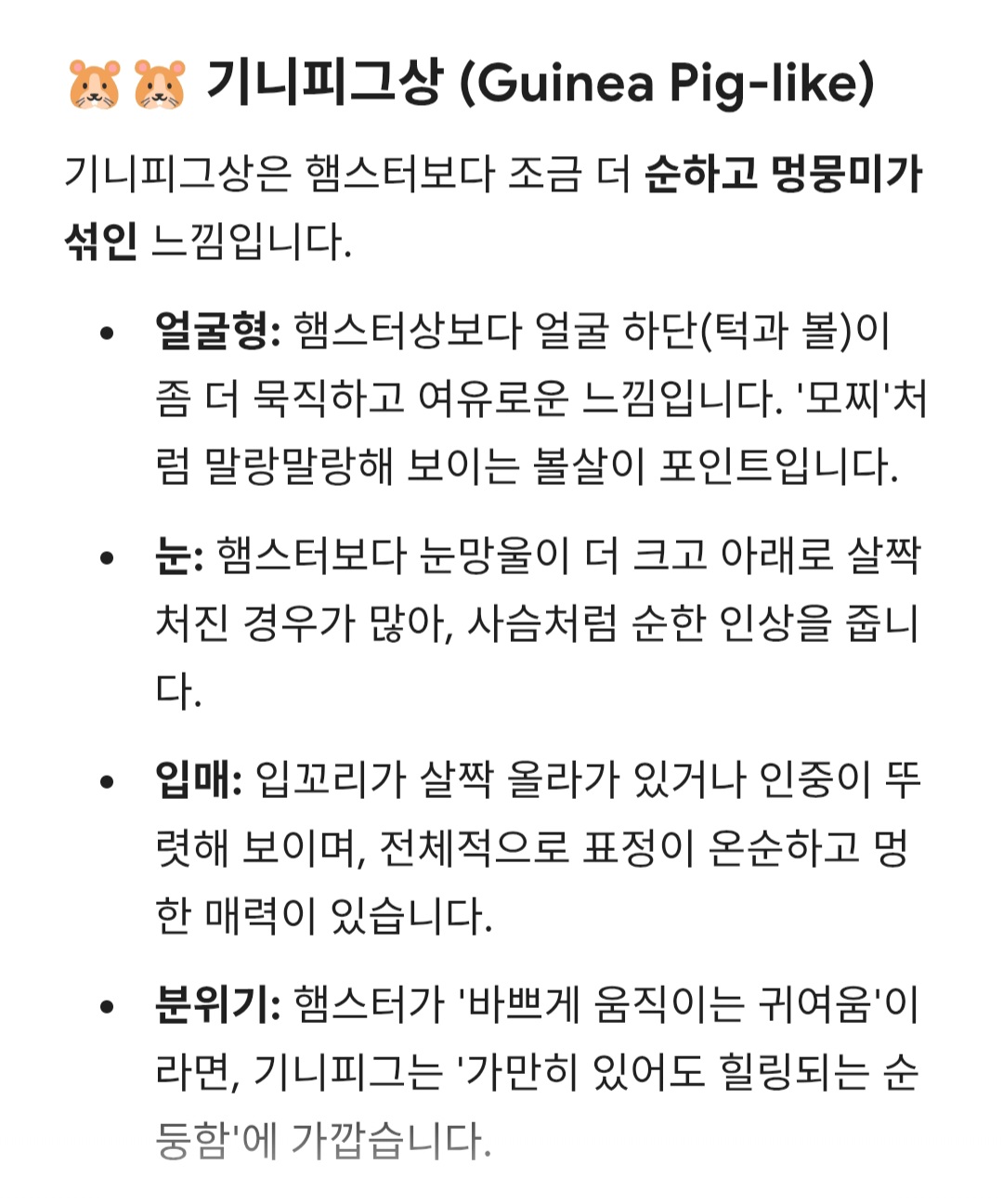 [잡담] 원희는 햄스터상인가 기니피그상인가 | 인스티즈