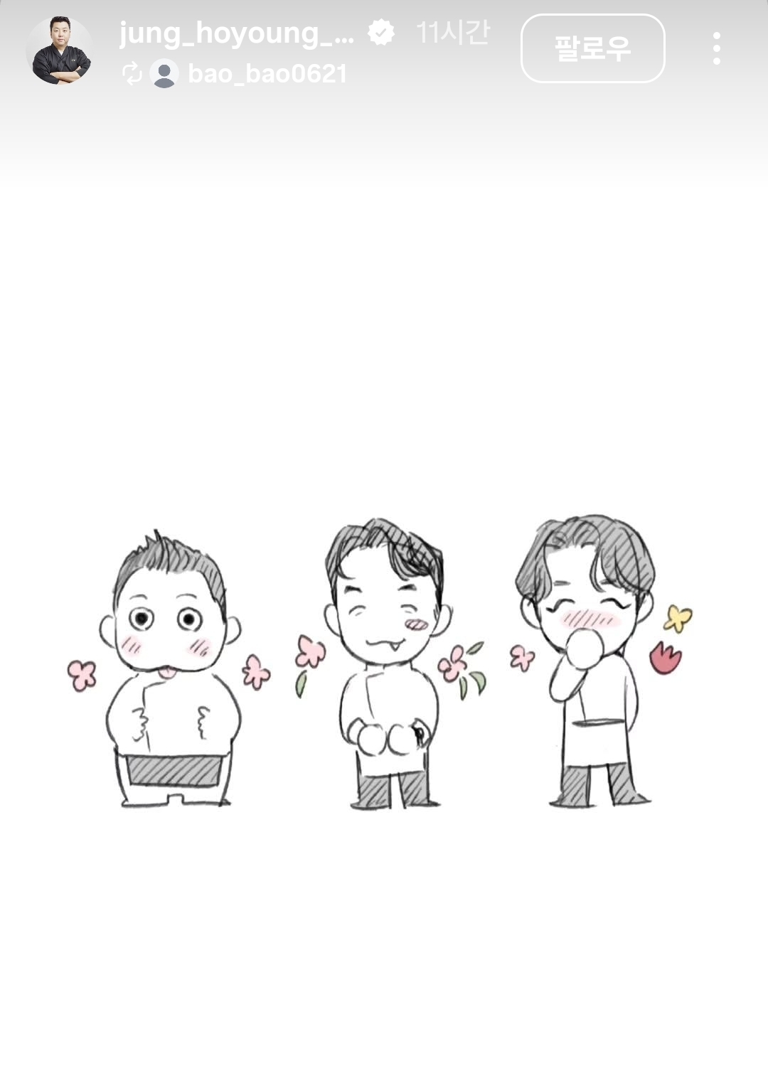 [잡담] 냉부트리오 그림 그린거 너무 귀여워ㅠㅠ | 인스티즈