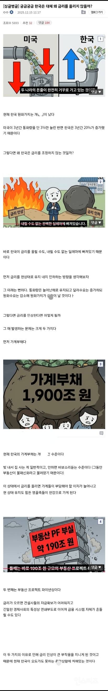 궁금궁금 한국은 대체 왜 금리를 올리지 않을까? | 인스티즈