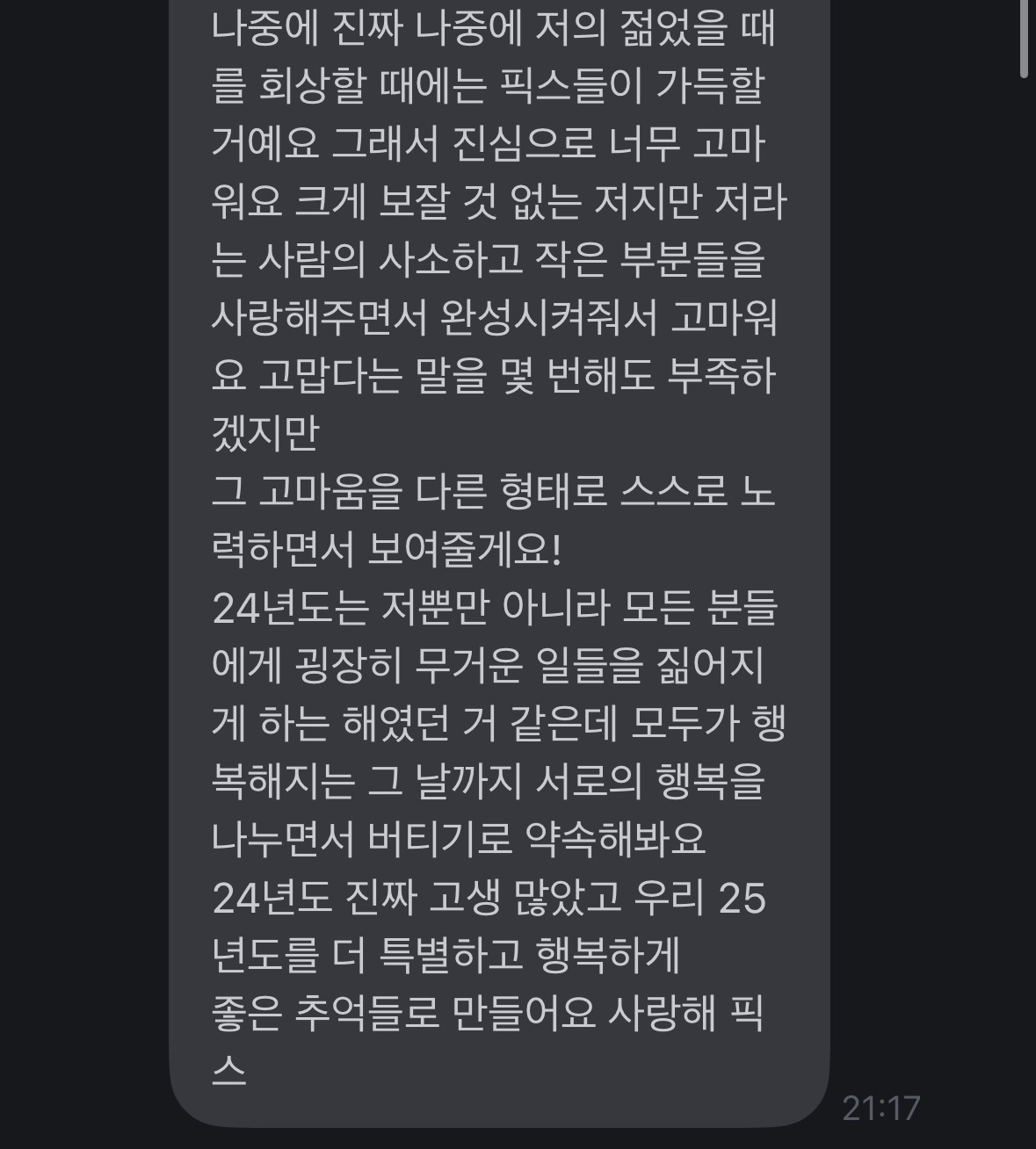 [잡담] 최애가 보내줬던 새해 편지들 보면서 눈물흘림 | 인스티즈