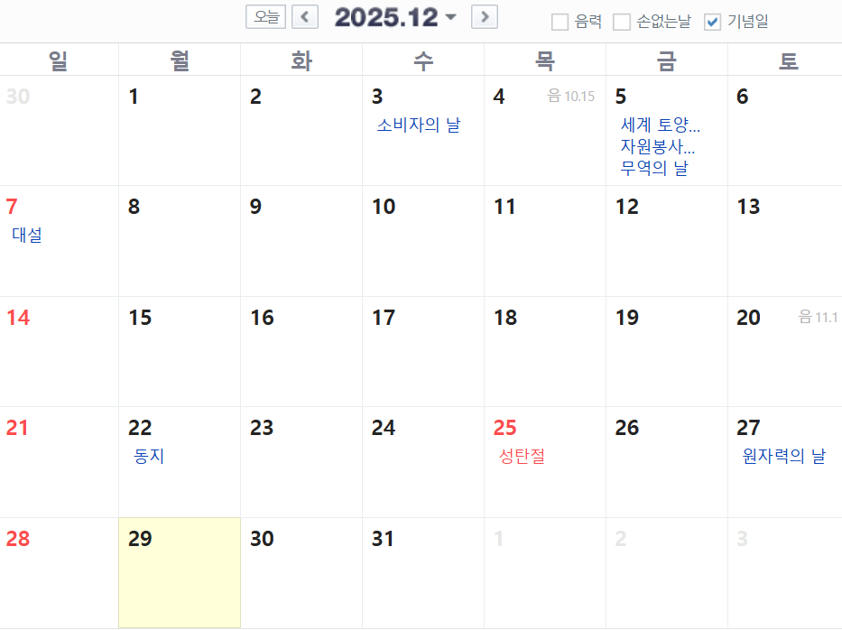 [정보/소식] 2025년 주말이 종료되었습니다 | 인스티즈