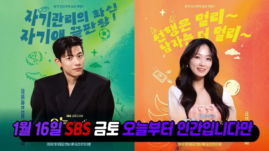 [정리글] 2026년 1월 첫방송 드라마 5편 | 인스티즈