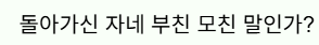 [마플] 쿠팡 쓸 사람은 쓰고 안 쓸 사람은 안 쓰면 되지않냐는 글이 패드립 먹을 일임? | 인스티즈