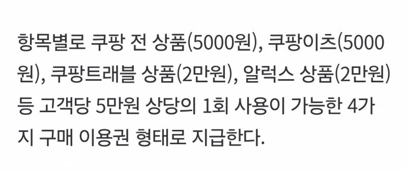 [잡담] 쿠팡 5만원 보상안 장난하나! | 인스티즈