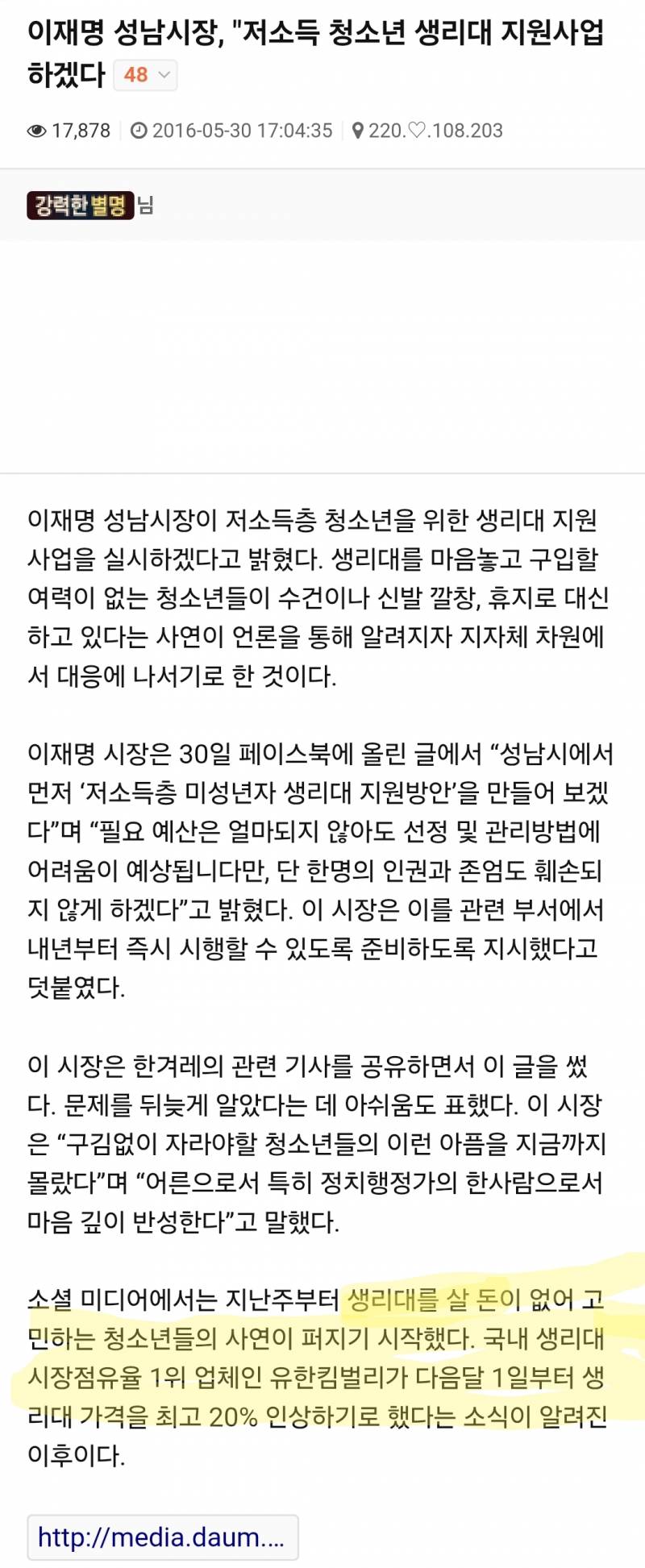 이재명이 성남시장일때 한거 | 인스티즈