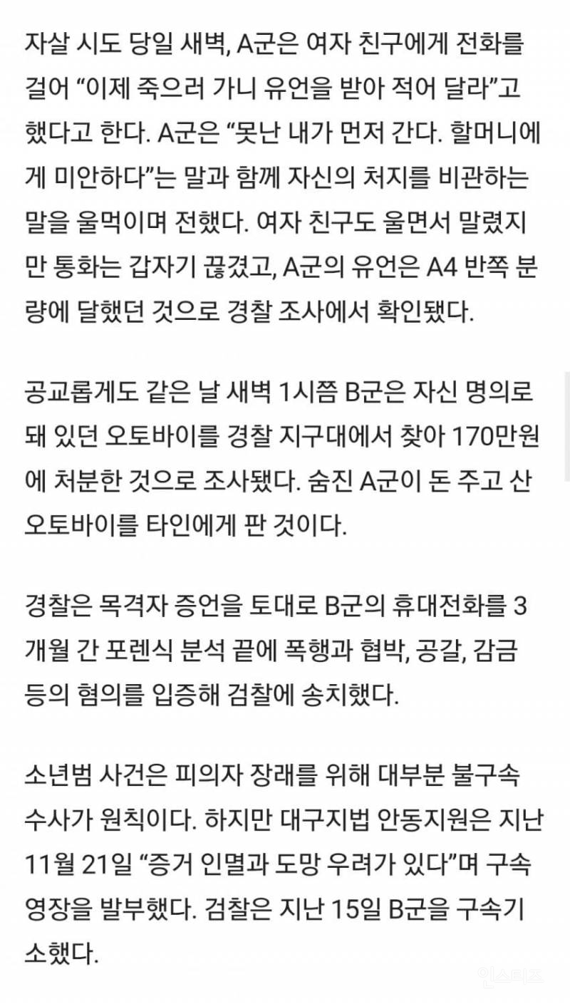 숨진10대 알고보니 선배의 괴롭힘.. | 인스티즈