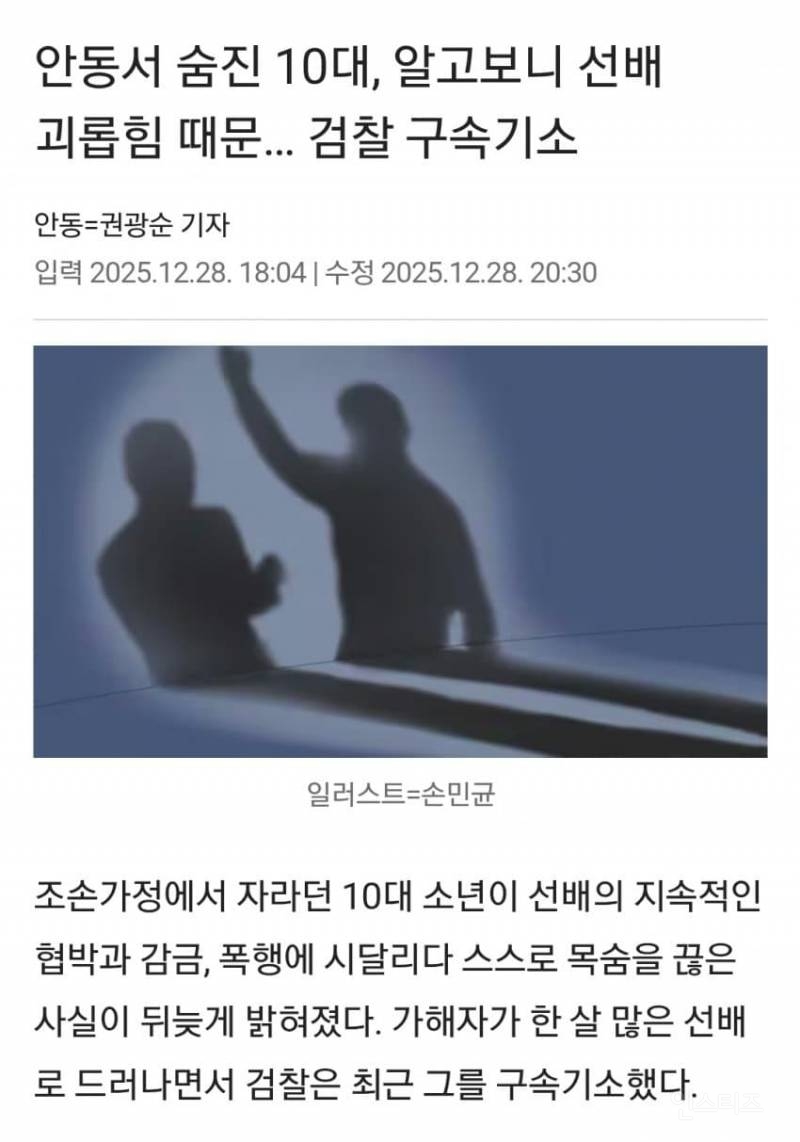 숨진10대 알고보니 선배의 괴롭힘.. | 인스티즈