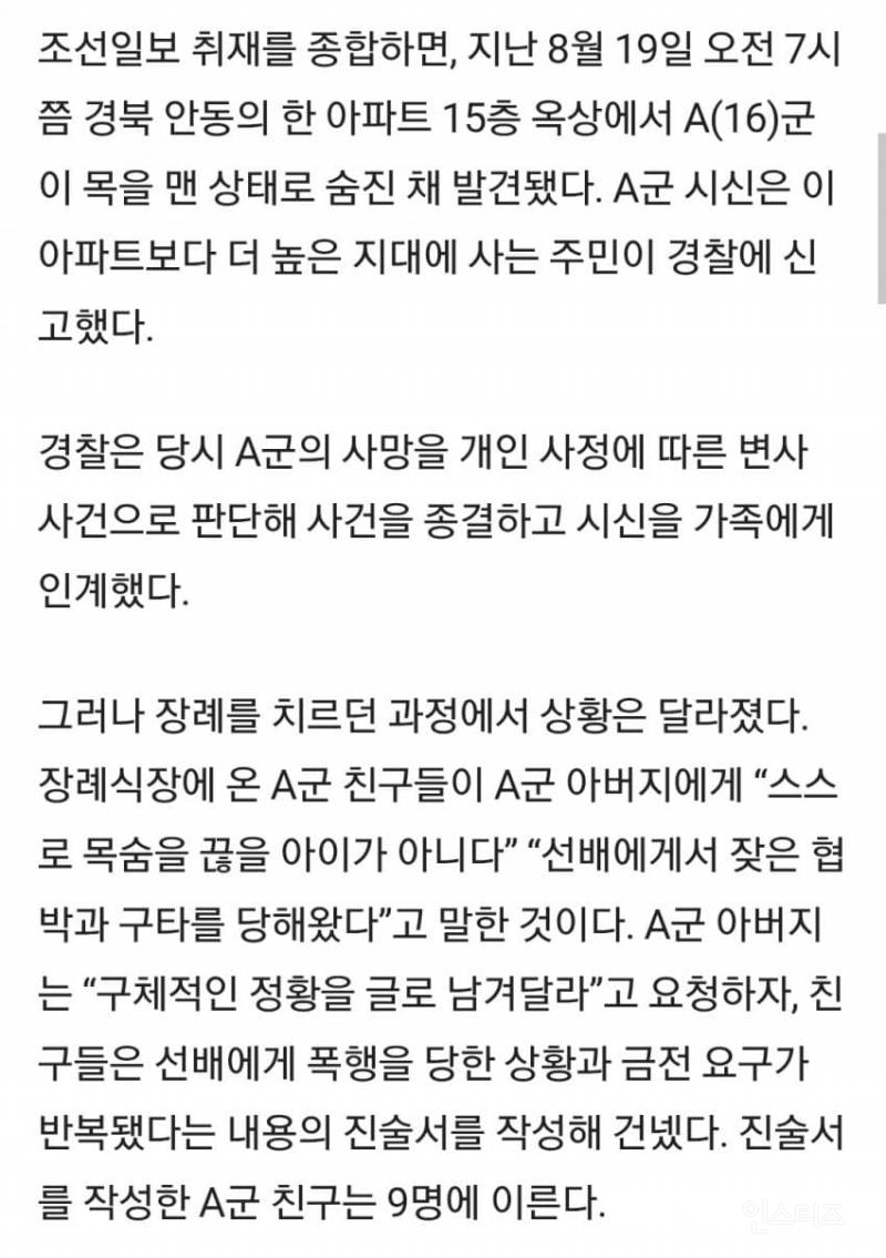 숨진10대 알고보니 선배의 괴롭힘.. | 인스티즈