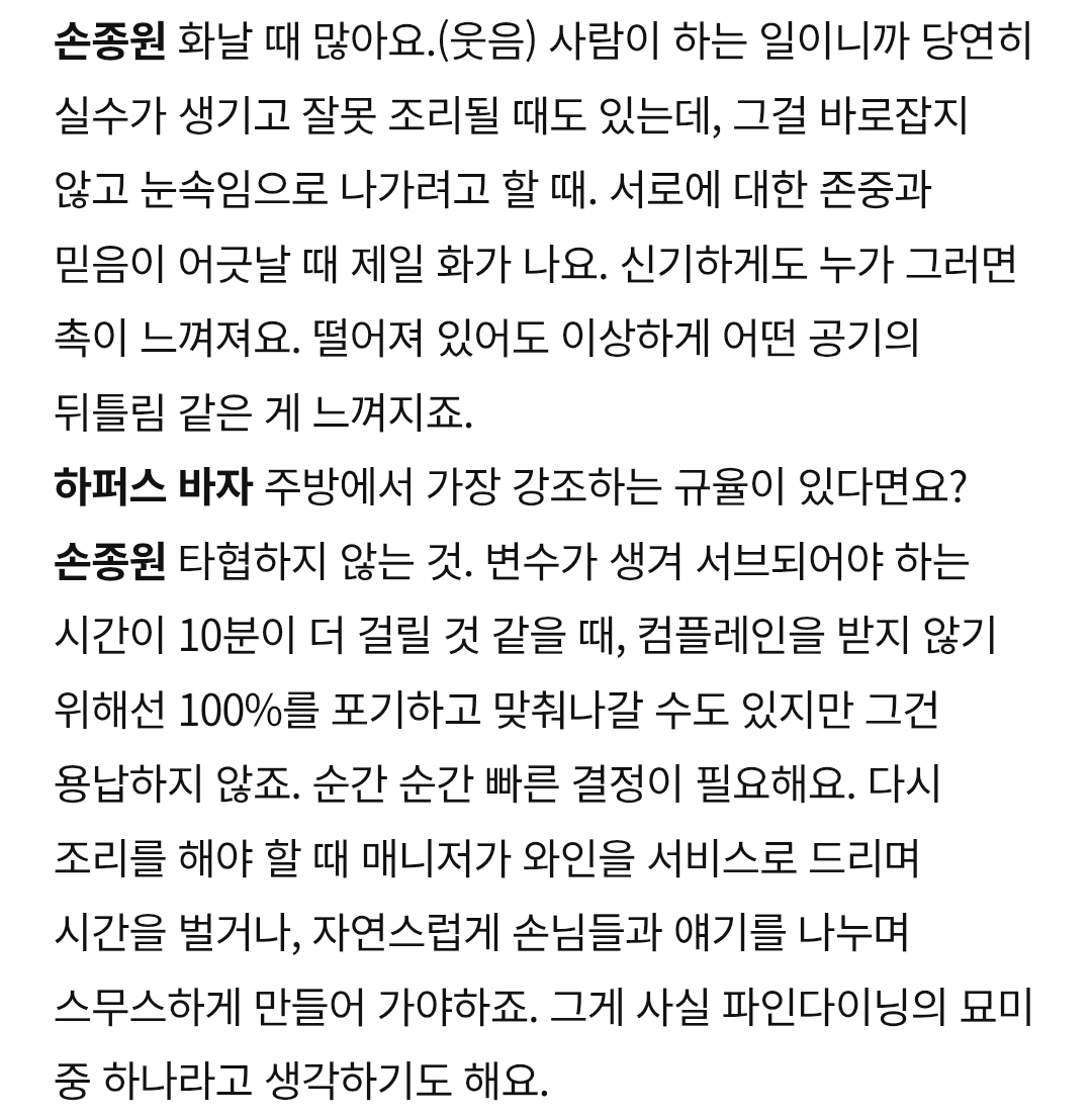 [잡담] 손종원 솊 바자 인터뷰 쭉 읽었는데 ㄹㅇ 파인다이닝 사랑하는구나 | 인스티즈