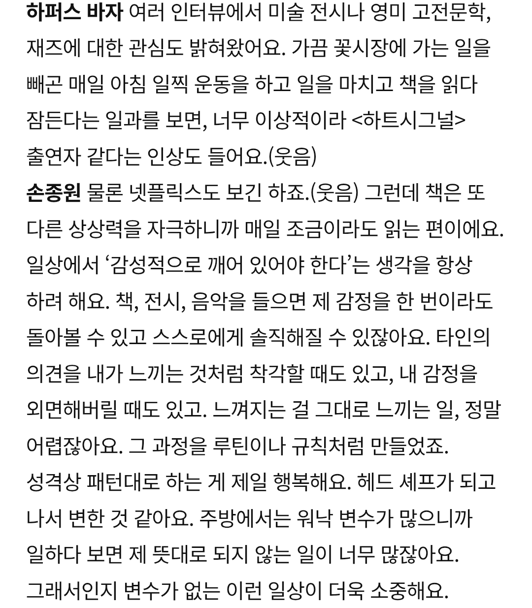 [잡담] 손종원 솊 바자 인터뷰 쭉 읽었는데 ㄹㅇ 파인다이닝 사랑하는구나 | 인스티즈