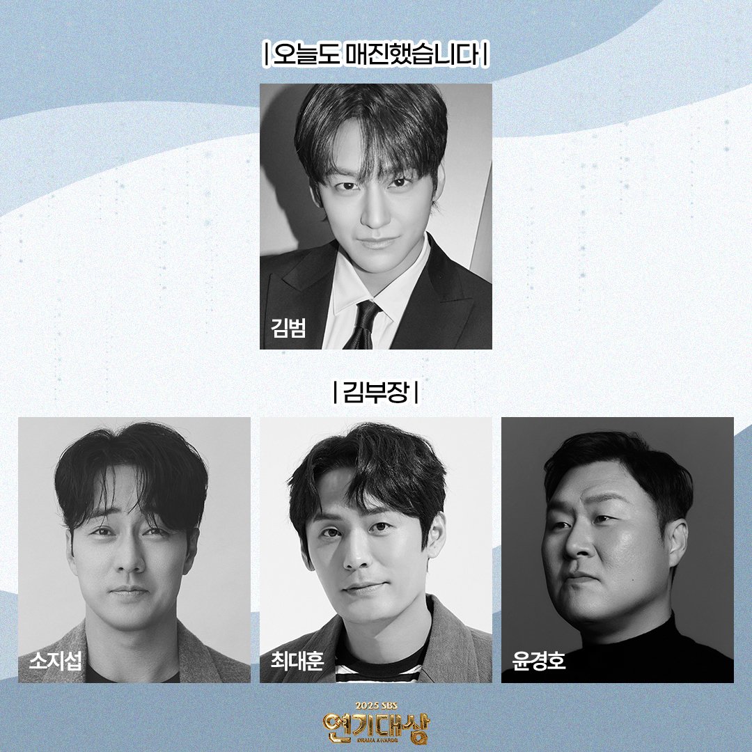 [잡담] 2026년 SBS 드라마를 밝혀줄 주역들💙'2025년 SBS 연기대상' 시상자 라인업 공개✨ | 인스티즈