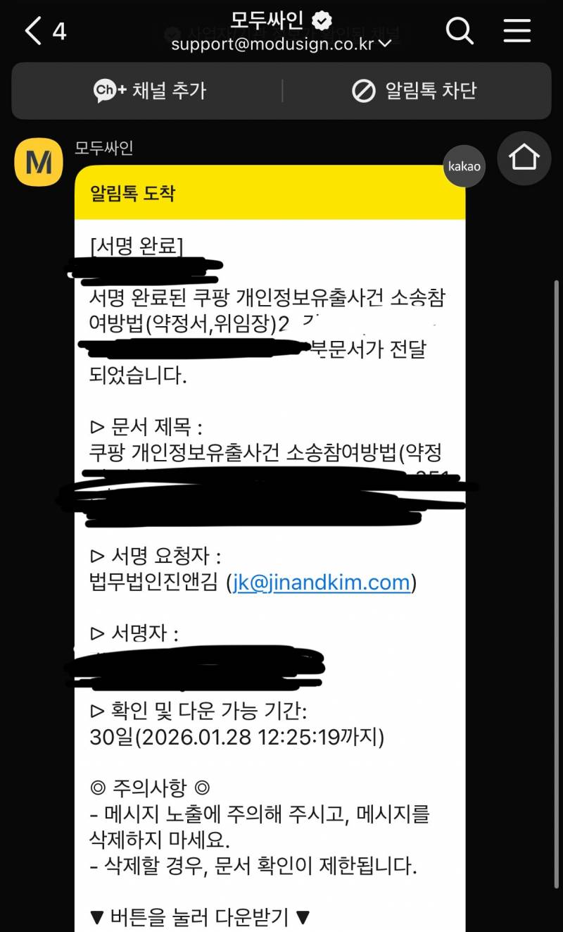 [잡담] 쿠팡 개인정보 유출 단체 무료 소송 할사람 | 인스티즈