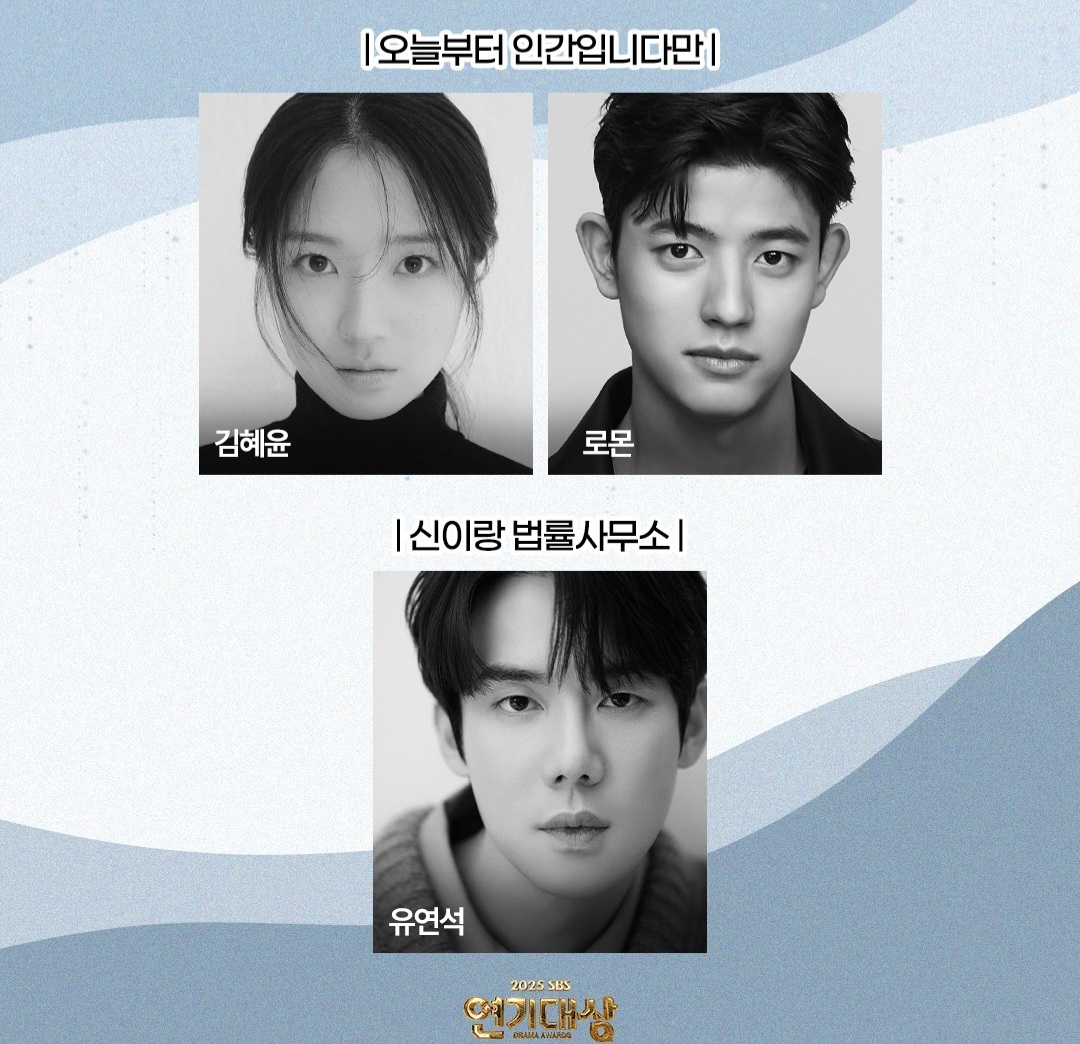 [잡담] 2025 SBS 연기대상 시상자 라인업 | 인스티즈
