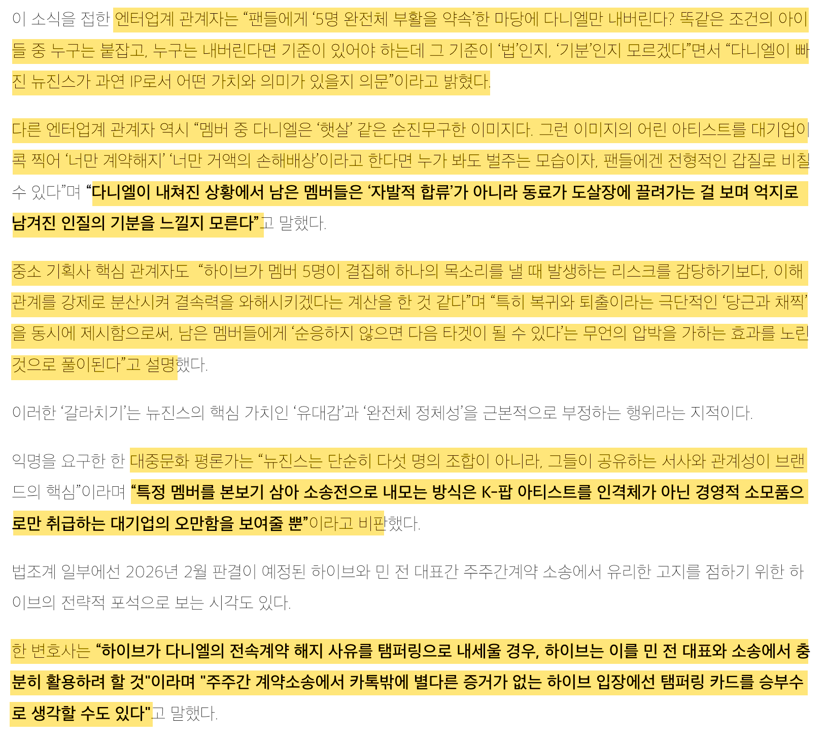 [정보/소식] 민희진 주주간계약 소송 의식한것 같다는 다니엘 퇴출 | 인스티즈