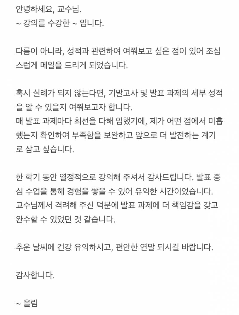 [잡담] 교수님한테 보낼 메일 한번만 봐줘 🥹😭😭😭😭 | 인스티즈