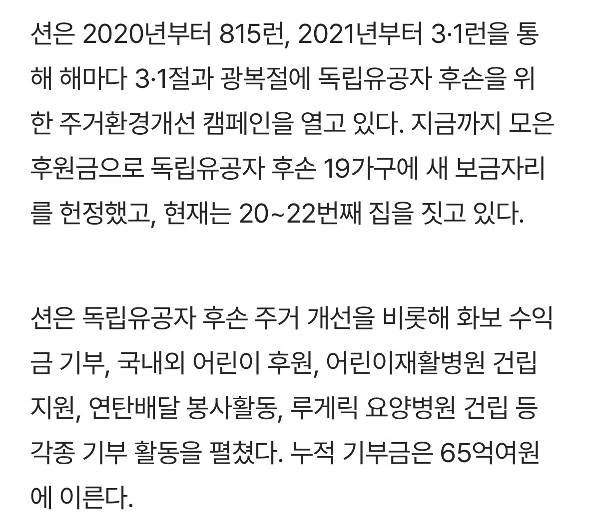 [마플] 션 러닝크루는 기부하는 크루임 | 인스티즈