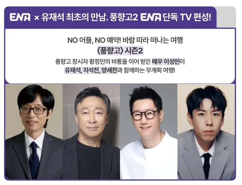 [잡담] 풍향고2 ena에서도 방영해주네 | 인스티즈