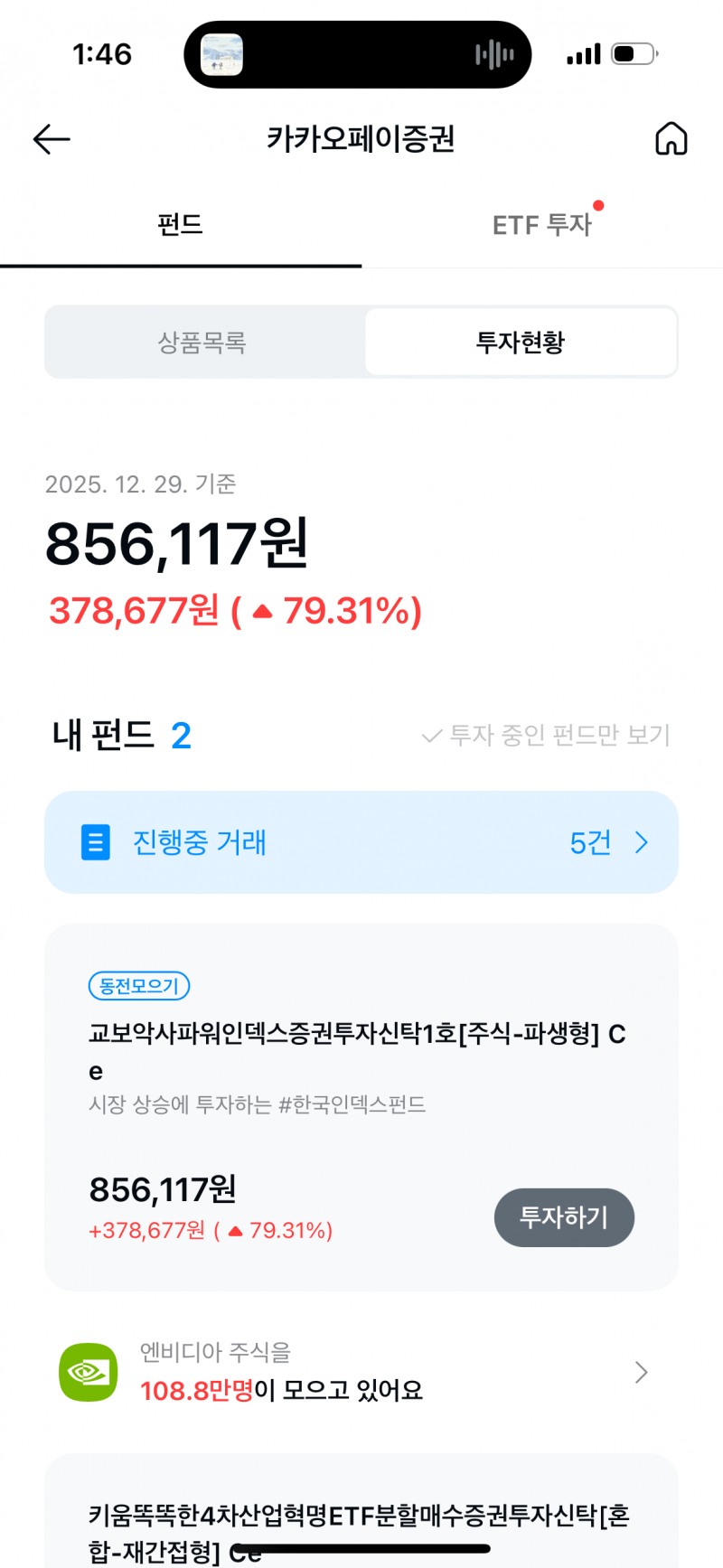 [잡담] 익드랑 카카오페이 동전모으기로 펀드해! | 인스티즈