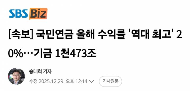 [정보/소식] 속보) 국민연금 올해 수익 역대 최고ㅋㅋㅋㅋㅋㅋㅋ | 인스티즈