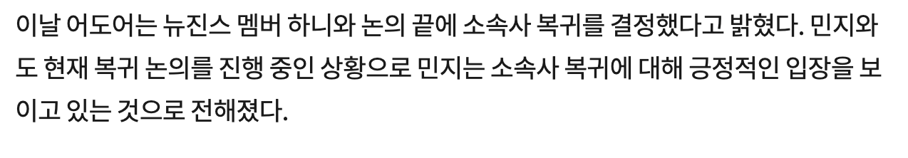 [정보/소식] 민지도 뉴진스 복귀 기정 사실화 (긍정적 입장) | 인스티즈