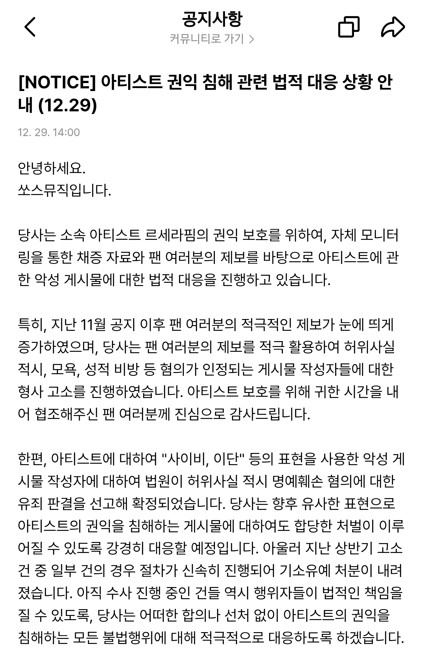 [정보/소식] 르세라핌 고소공지 | 인스티즈