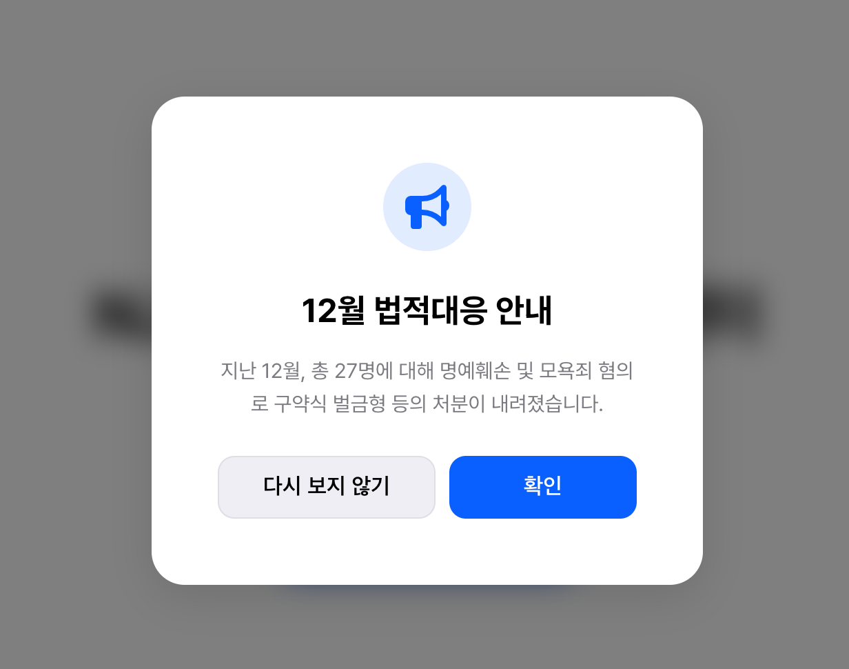 [정보/소식] (팀버니즈) 12월 뉴진스 악성게시물 작성자 27명 처벌 | 인스티즈