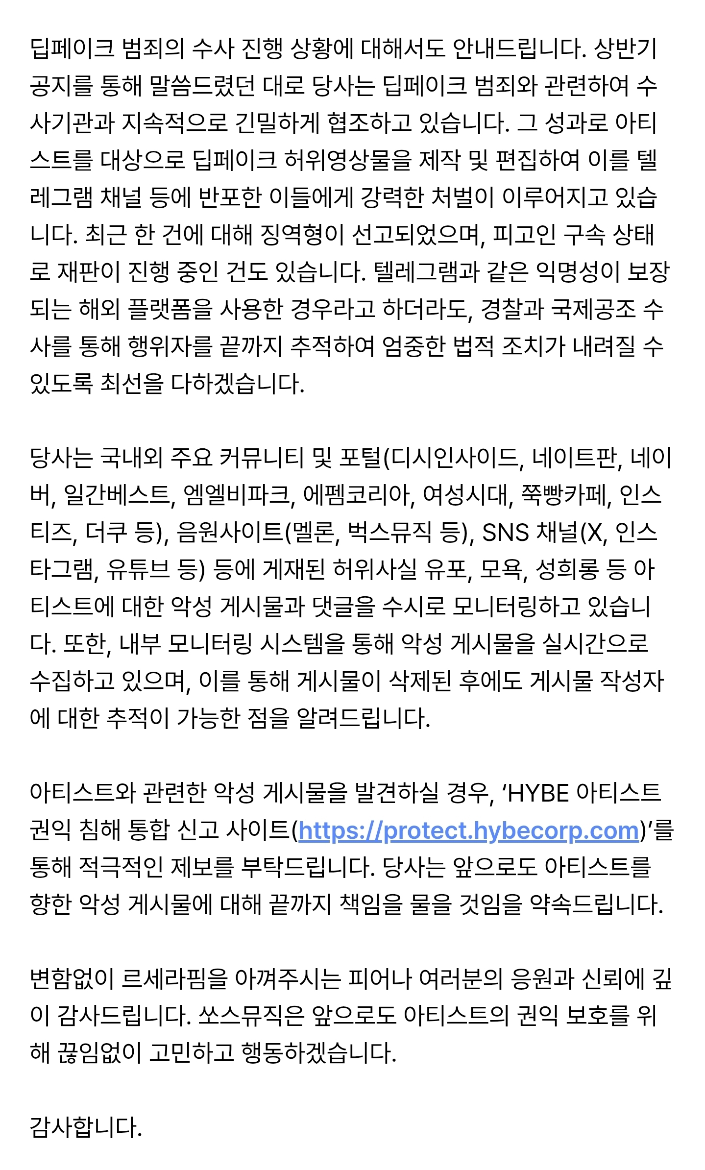 [정보/소식] 르세라핌 고소공지 | 인스티즈