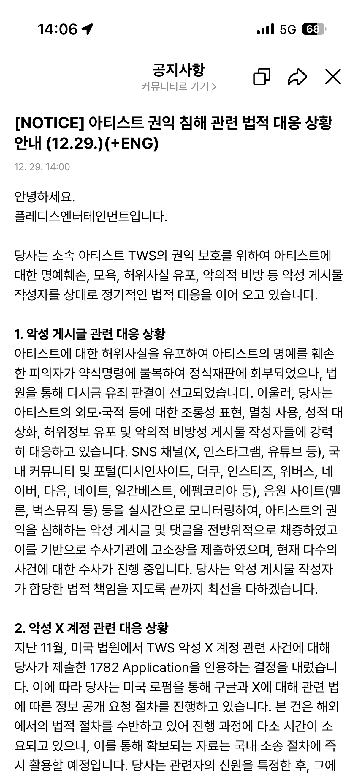 [정보/소식] 투어스 고소 공지 | 인스티즈