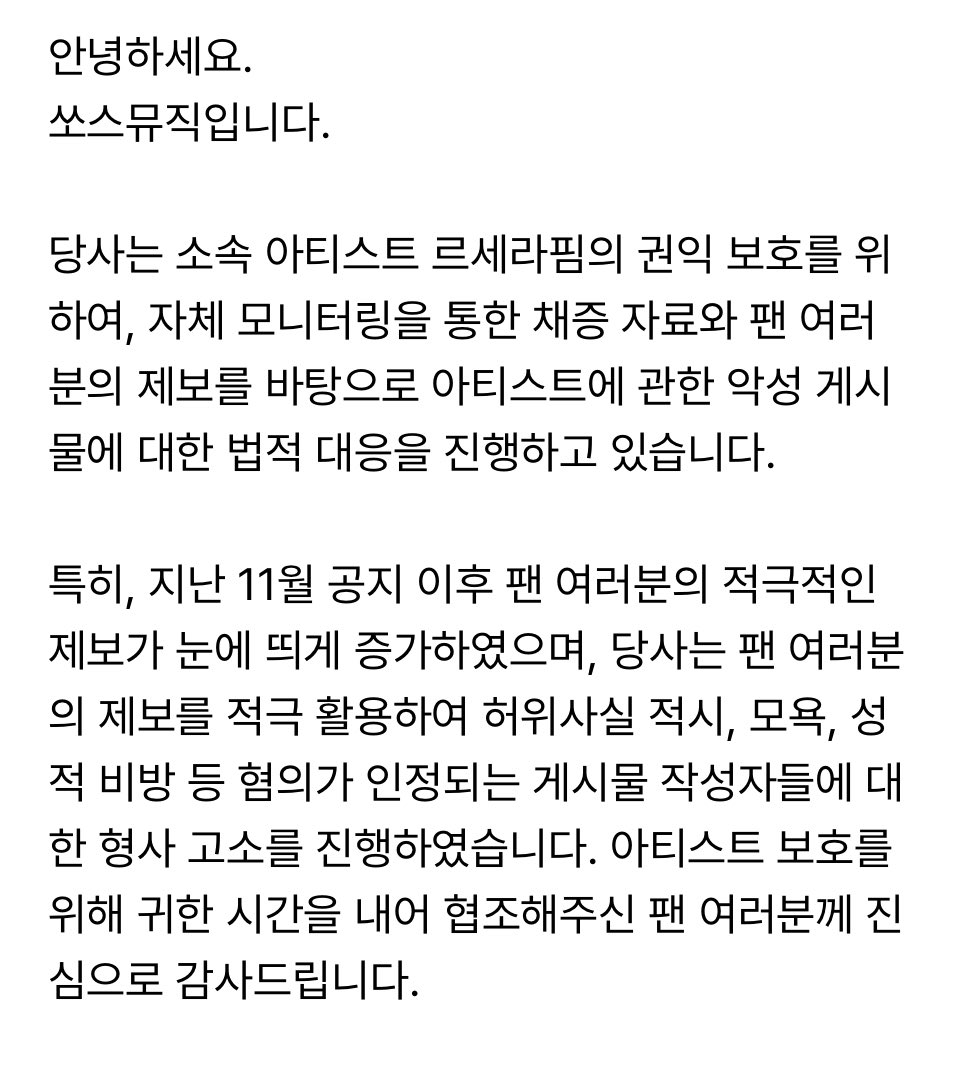 [잡담] 르세라핌 고소공지에 따르면 11월부터 악플제보가 | 인스티즈