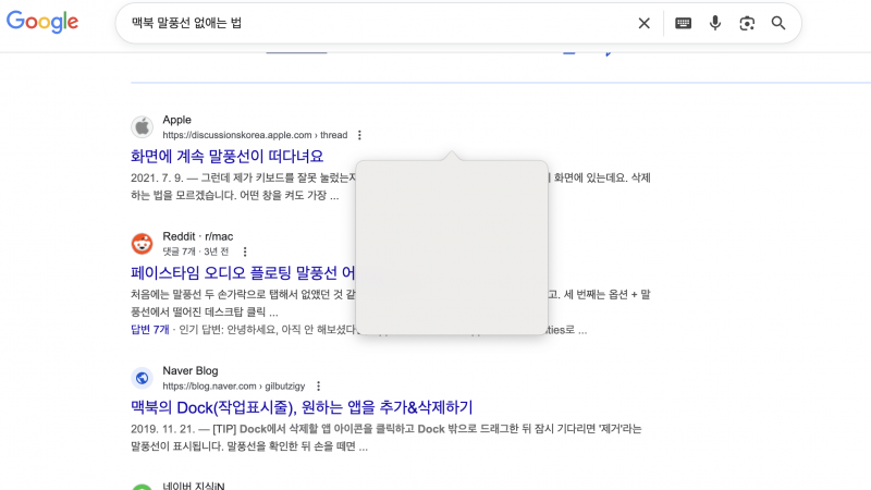 [잡담] 맥북 잘알들아 나 화면에 계속 저런 말풍선 뜨는데 ㅠ 어떻게 없애? | 인스티즈
