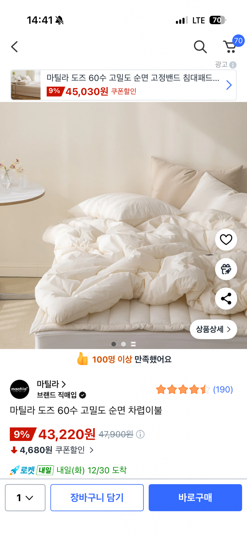 [잡담] 마틸라 이불 산다vs만다 | 인스티즈